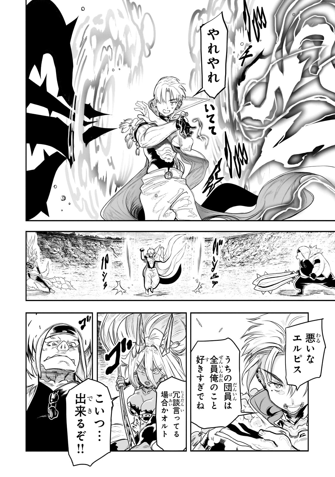 Orc no Shuhai ni Shukufuku wo - Chapter 10 - Page 2